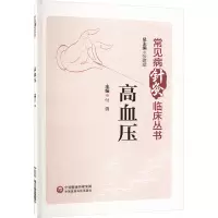 高血压