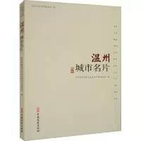 温州城市名片