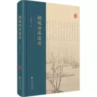 桐城诗派述论