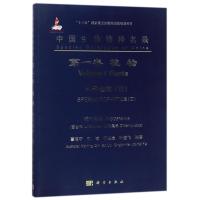 种子植物III百合科-五桠果科/中国生物物种名录(第1卷:植物)