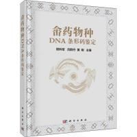 畲药物种DNA条形码鉴定