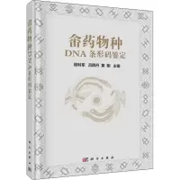 畲药物种DNA条形码鉴定