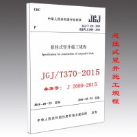 [M]悬挂式竖井施工规程-1511226522