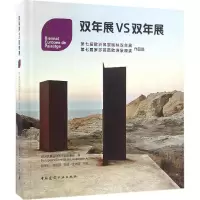 [M]双年展VS双年展-9787112196685