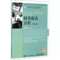 财务报表分析