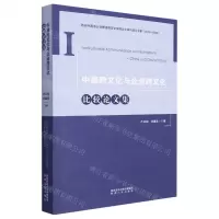 [N]中德跨文化与企业跨文化比较论文集-9787224142808