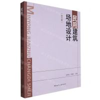 [N]民用建筑场地设计(第3版)-9787112274291