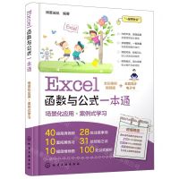 [N]Excel函数与公式一本通-9787122415967