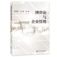 [N]博弈论与企业管理-9787522807171