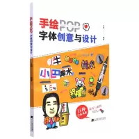 [N]手绘POP字体创意与设计-9787559126788