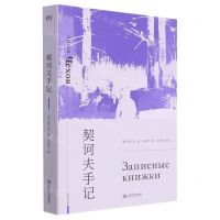 [N]契诃夫手记-9787532183623