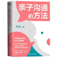 [N]亲子沟通的方法-9787518992539