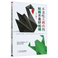 [N]不贪吃天鹅肉的蛤蟆不是好蛤蟆-9787548464709