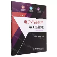 [N]电子产品生产与工艺管理-9787576315912