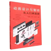 [N]动画设计与制作从入门到进阶-9787122416964