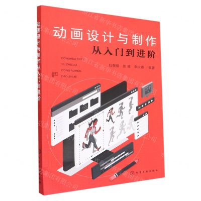 [N]动画设计与制作从入门到进阶-9787122416964