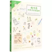 [N]超可爱四季手绘简笔画-9787122409461
