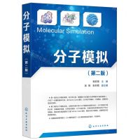 [N]分子模拟(第2版)-9787122415059