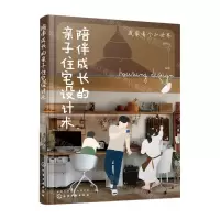 [N]陪伴成长的亲子住宅设计术-9787122416544