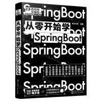 [N]从零开始学Spring Boot-9787122412164