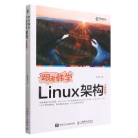 [N]跟老韩学Linux架构(基础篇)-9787115561602