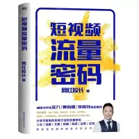 [N]短视频流量密码-9787505755512