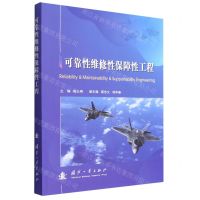 [N]可靠性维修性保障性工程-9787118126112