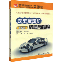 [M]汽车发动机构造与维修(新编版)-9787114088469