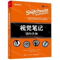 [N]视觉笔记进阶手册-9787121442346
