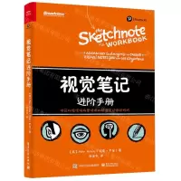 [N]视觉笔记进阶手册-9787121442346