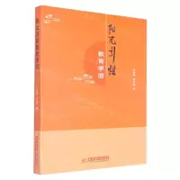 [N]阳光引悟教育学园-9787568084598