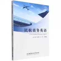 [N]民航商务英语-9787576316315