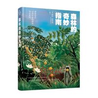 [N]森林的奇妙指南-9787122408723