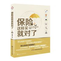[N]保险这样买就对了-9787521720464