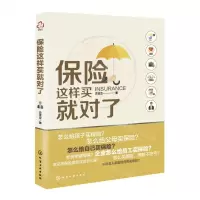 [N]保险这样买就对了-9787521720464
