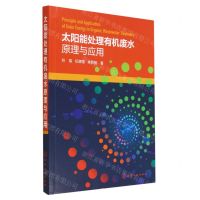 [N]太阳能处理有机废水原理与应用-9787122418319