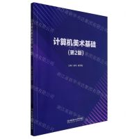 [N]计算机美术基础(第2版)-9787576310580