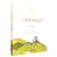 [N]三峡茶业图志-9787568086226