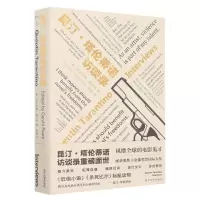 [N]昆汀·塔伦蒂诺访谈录-9787305258534