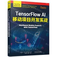 [N]TensorFlow AI移动项目开发实战-9787111712664