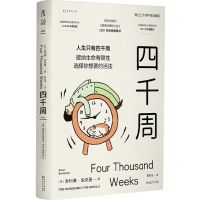 [N]四千周-9787221172679