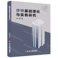 [N]律师基础理论与实务研究-9787230035941