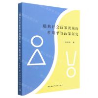 [N]瑞典社会政策视域的性别平等政策研究-9787520399975