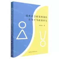 [N]瑞典社会政策视域的性别平等政策研究-9787520399975