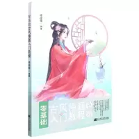 [N]零基础古风漫画入门教程-9787559125774