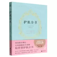 [N]护肤全书-9787559470010