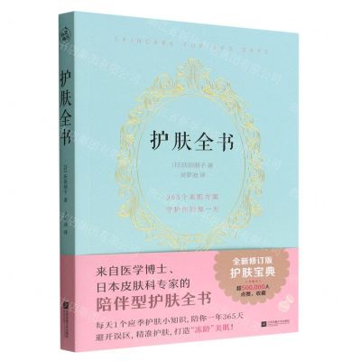 [N]护肤全书-9787559470010