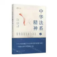 [N]中华法系之精神-9787208177871
