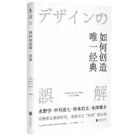 [N]如何创造唯一经典-9787559663900