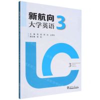 [N]新航向大学英语(3)-9787561872604